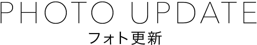 フォト更新